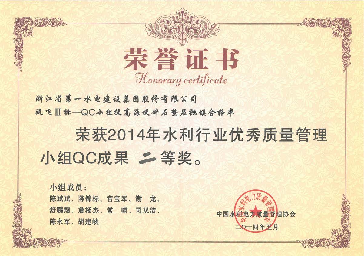 14年QC效果二等奖-新盛娱乐三标.jpg