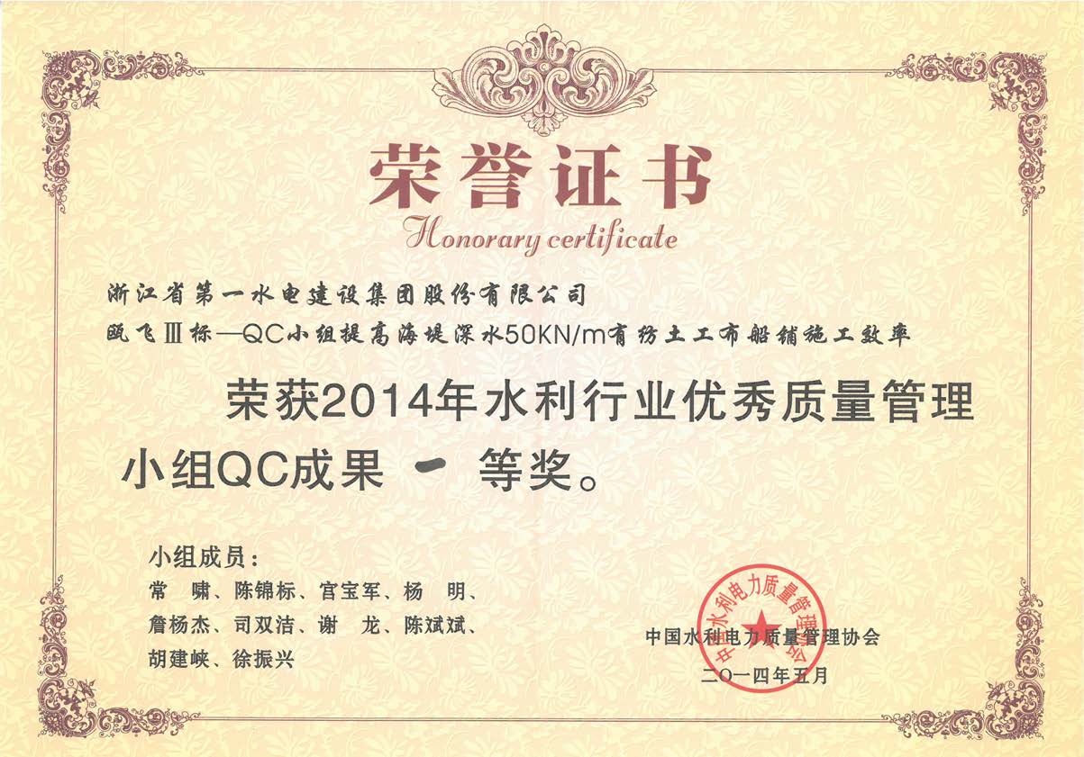 14年QC效果一等奖-新盛娱乐三标.jpg