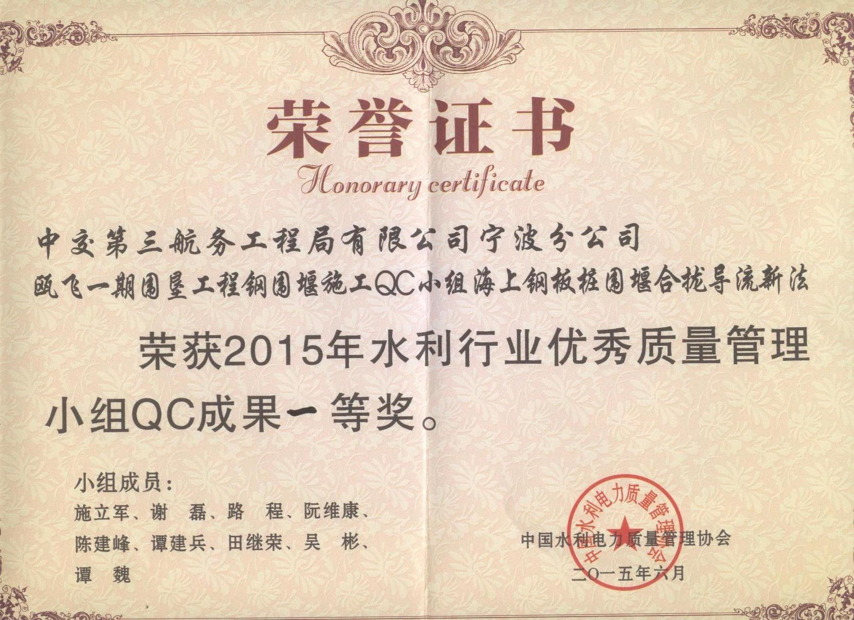 1钢板桩围堰合拢导流新法QC小组声誉证书.jpg