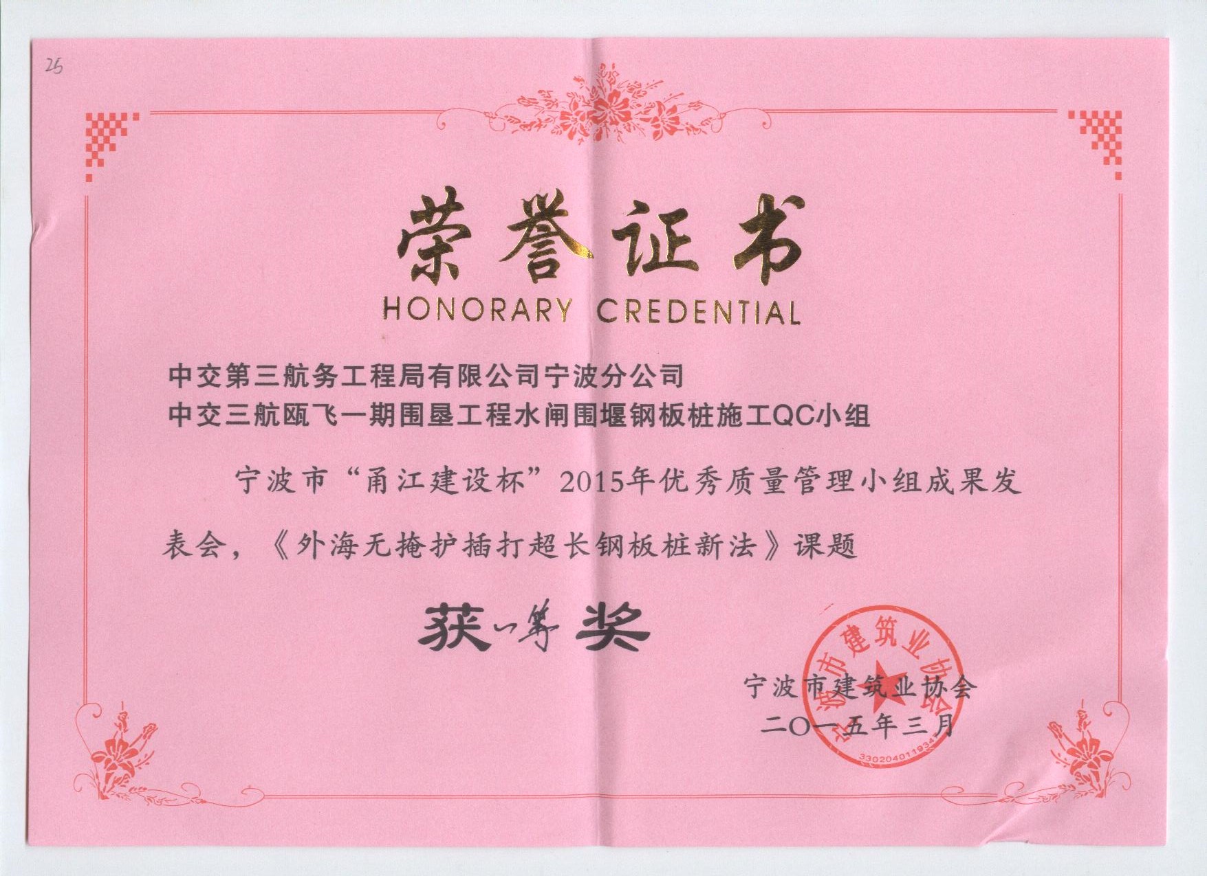 1水闸围堰钢板桩施工QC小组声誉证书.jpg