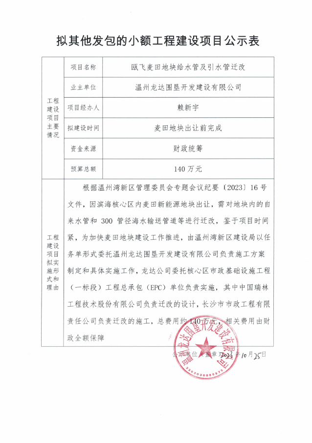 新盛娱乐麦田地块给水管及引水管迁改.png