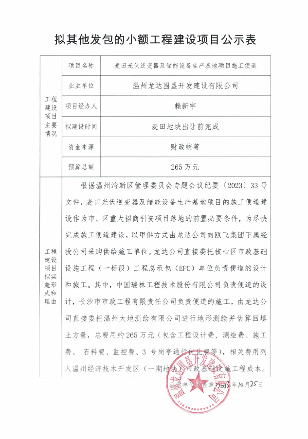 麦田光伏逆变器及储能装备生产基地项目施工便道.png
